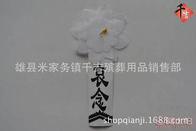 【千吉殡葬小白花、胸花、清明节、祭祀、七月半、殡仪馆、殡葬用品小白花直径6厘米(cm)】雄县米家务镇千吉殡葬用品销售部 - 产品库