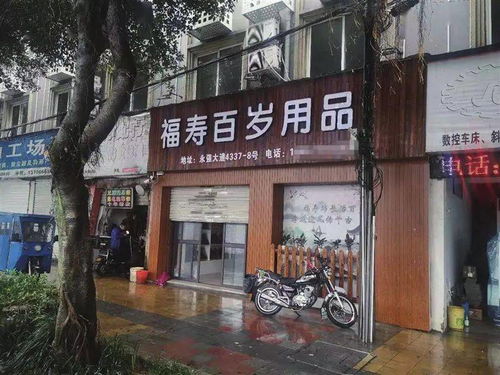 温州男子开殡仪用品店,被村干部阻挠